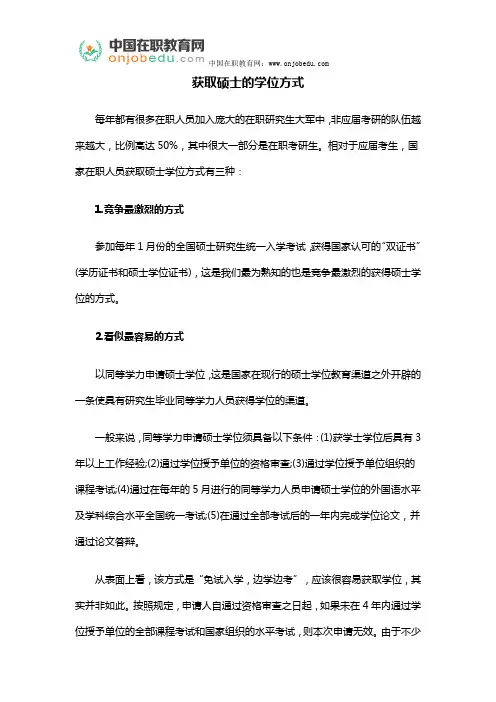 获取硕士的学位方式