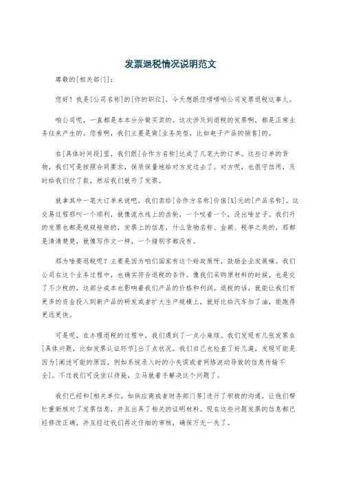 发票退税情况说明范文