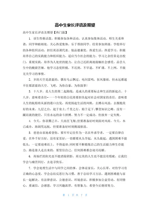 高中生家长评语及期望