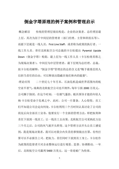 倒金字塔原理的例子案例和管理启示
