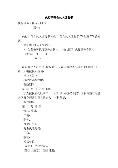 执行事务合伙人证明书（模板）