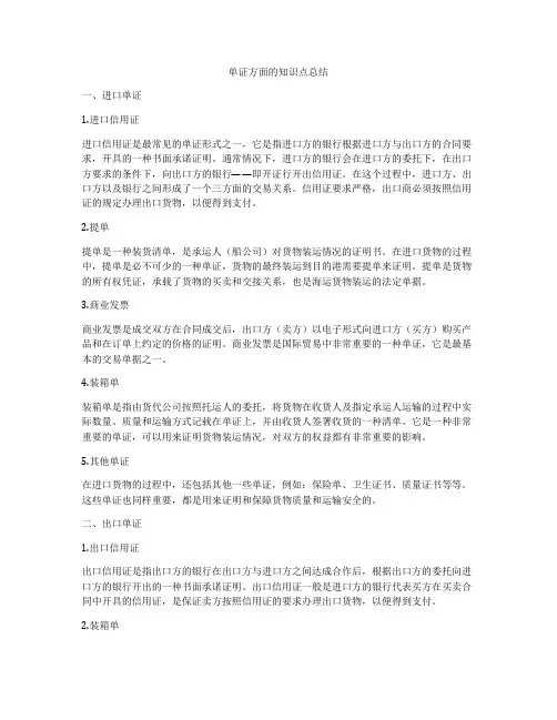 单证方面的知识点总结