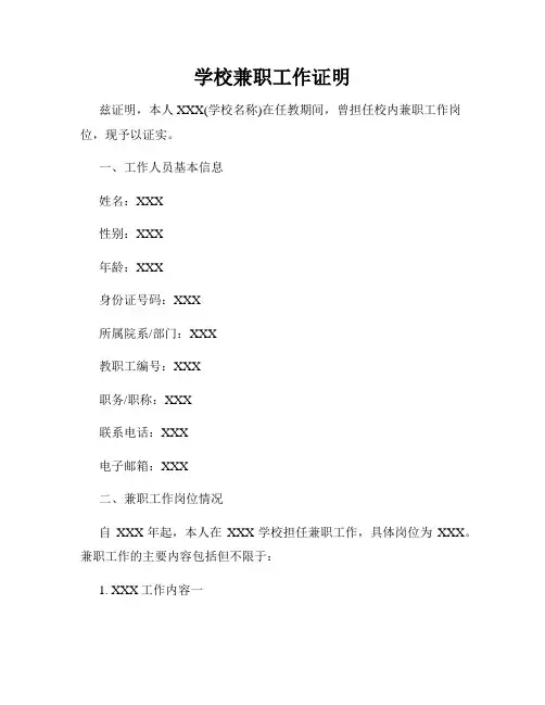 学校兼职工作证明