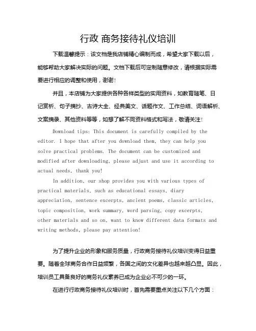 行政 商务接待礼仪培训