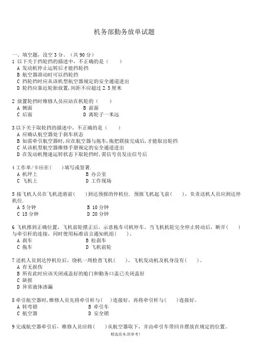 飞机维修勤务员工考试题