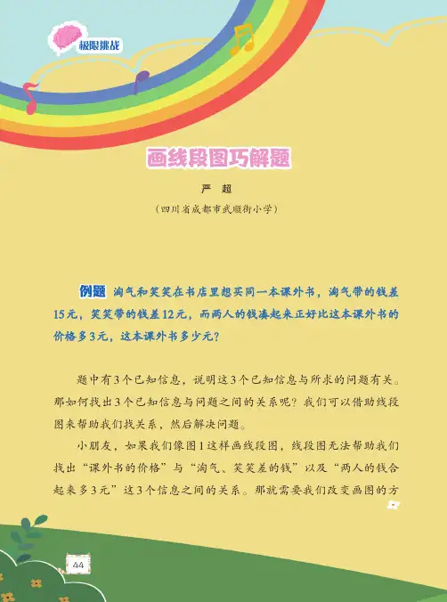 画线段图巧解题