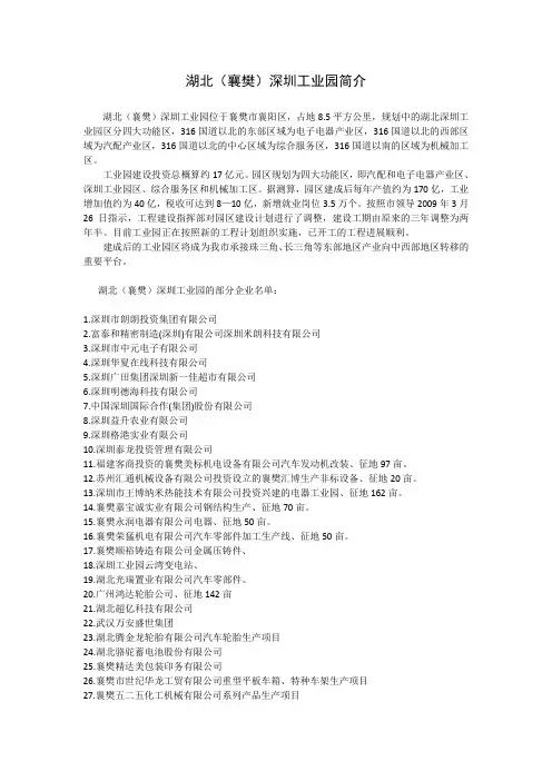 湖北(襄樊)深圳工业园简介
