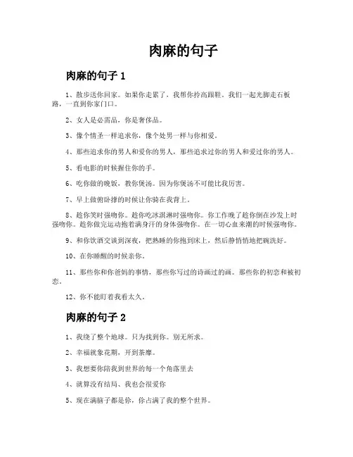 肉麻的句子