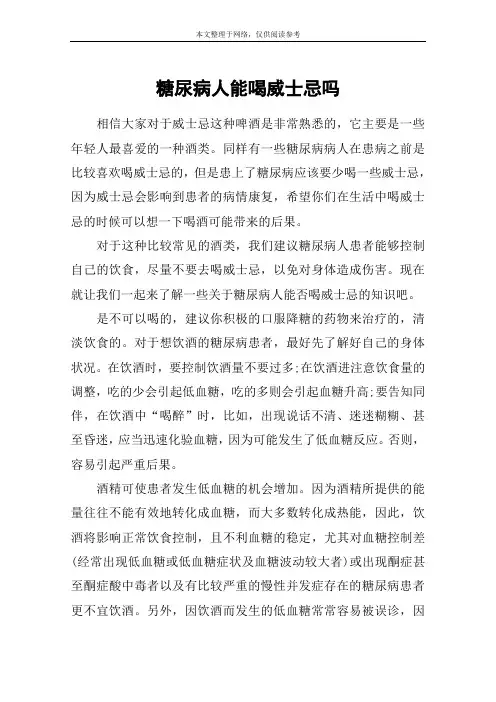 糖尿病人能喝威士忌吗