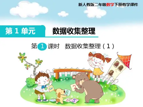 新人教版二年级数学下册全册教学PPT课件