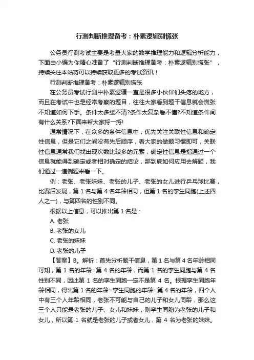 行测判断推理备考：朴素逻辑别慌张