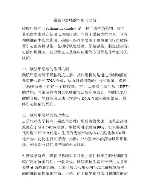 磺胺甲恶唑的作用与功效