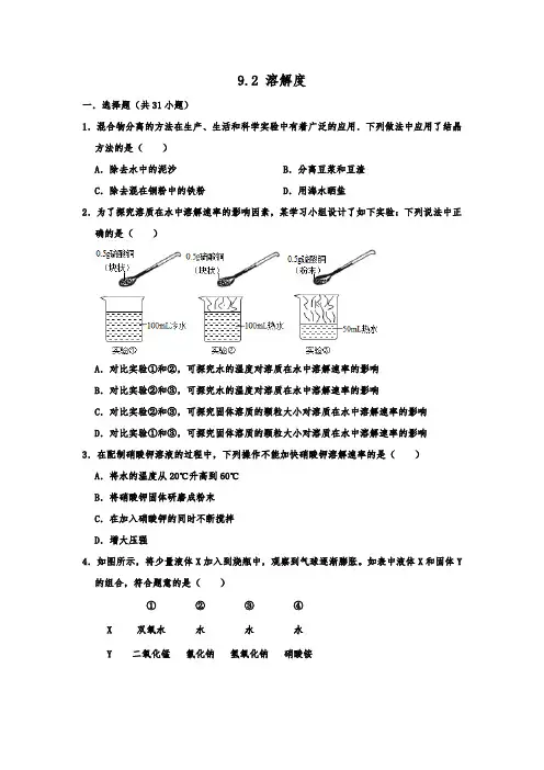 人教新版九年级下学期化学9.2 溶解度 同步练习  含答案