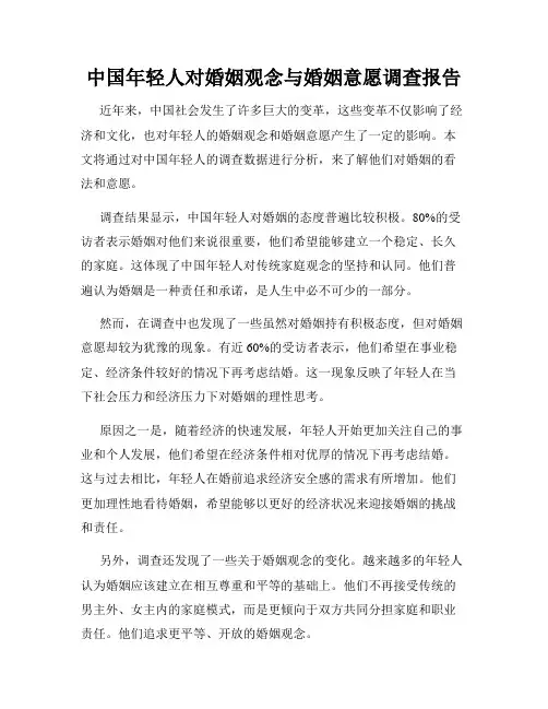 中国年轻人对婚姻观念与婚姻意愿调查报告