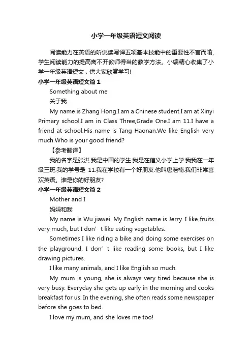 小学一年级英语短文阅读