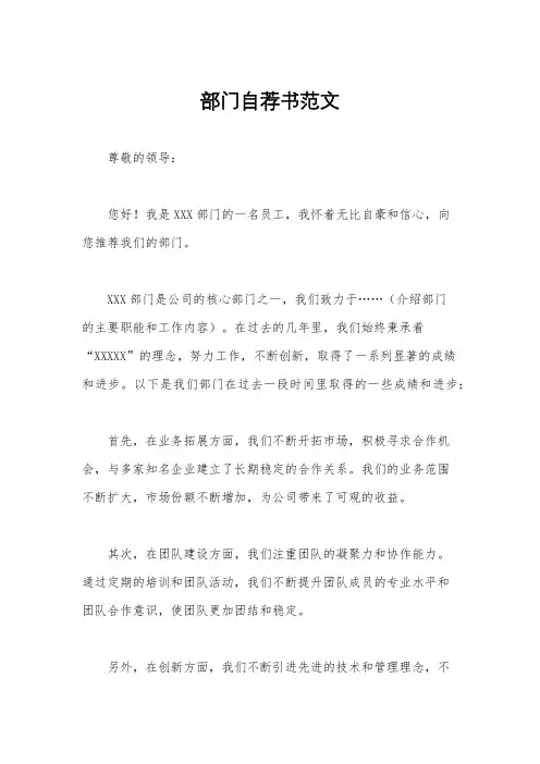 部门自荐书范文