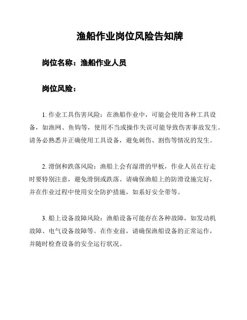 渔船作业岗位风险告知牌