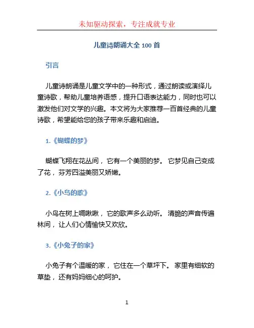 儿童诗朗诵大全100首