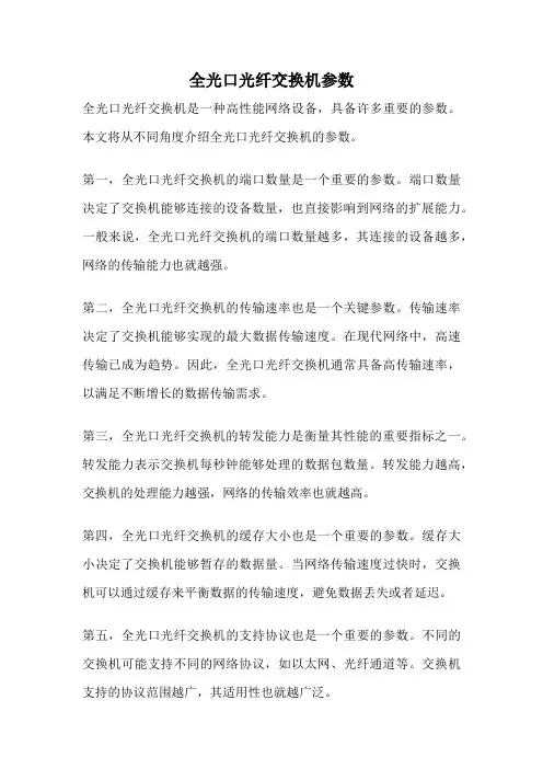全光口光纤交换机参数