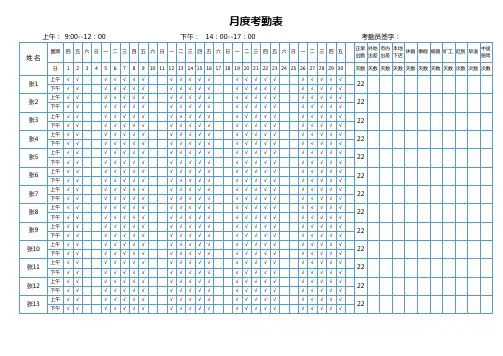 月度考勤统计表
