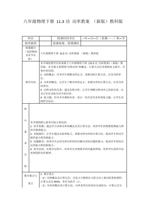 八年级物理下册11.3功功率教案(新版)教科版