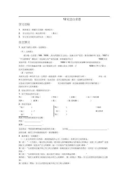 12.纪念白求恩导学案