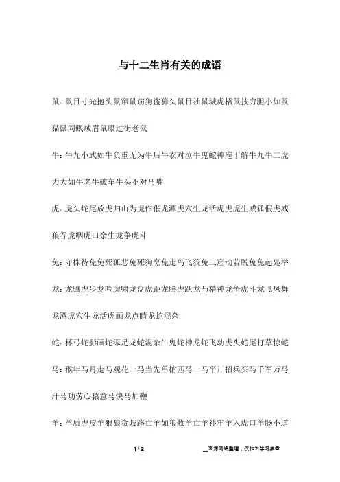 与十二生肖有关的成语