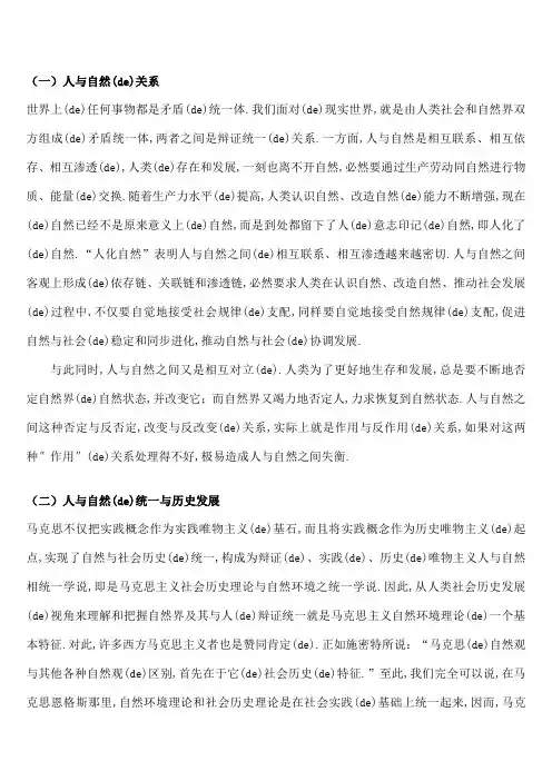 浅谈人与自然的辩证关系
