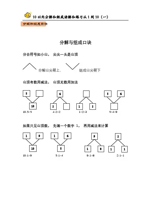 10以内分解和组成讲解和练习从1到10