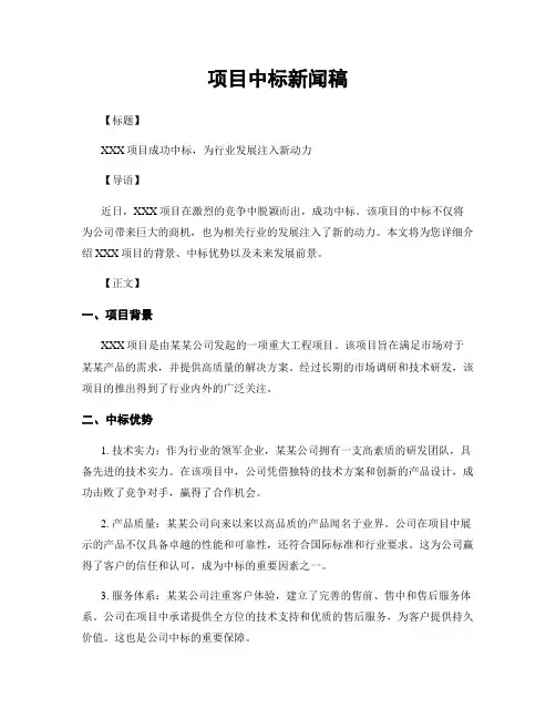 项目中标新闻稿