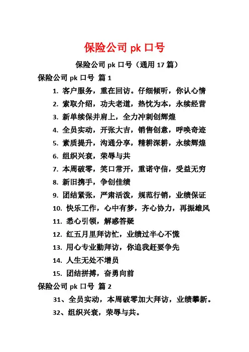 保险公司pk口号