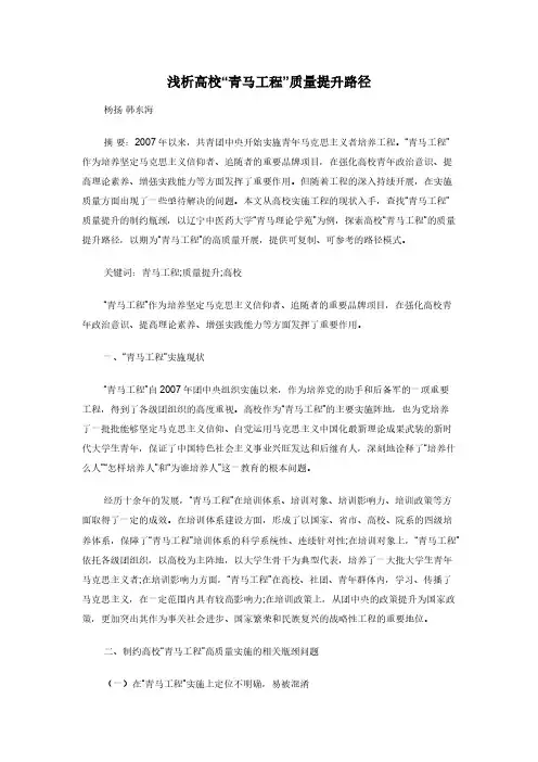 浅析高校“青马工程”质量提升路