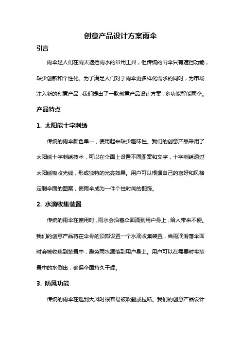 创意产品设计方案雨伞
