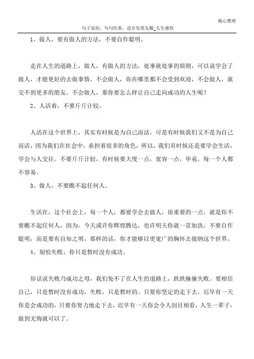 句子虽短,句句经典,适合发朋友圈_人生感悟