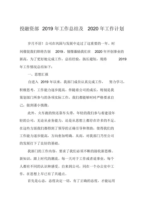 投融资部2019年工作总结及2020年工作计划