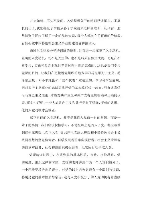 入党积极分子结业论文