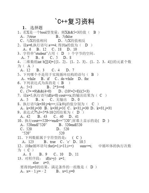 C++题目含答案