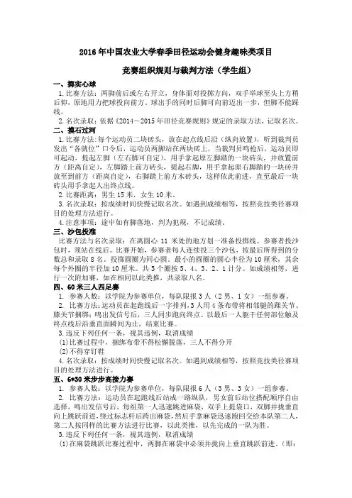 2016年中国农业大学春季田径运动会健身趣味类项目