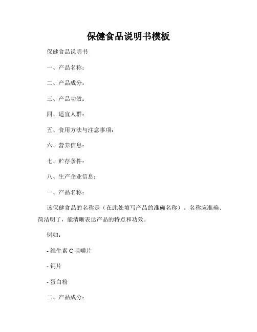 保健食品说明书模板