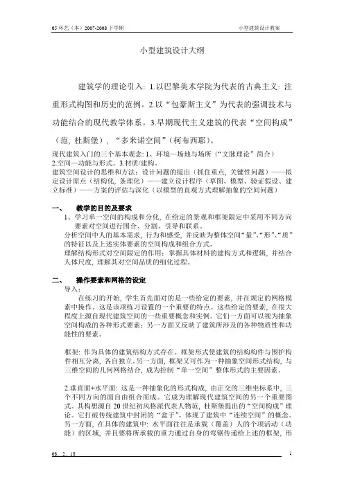 小型建筑教案