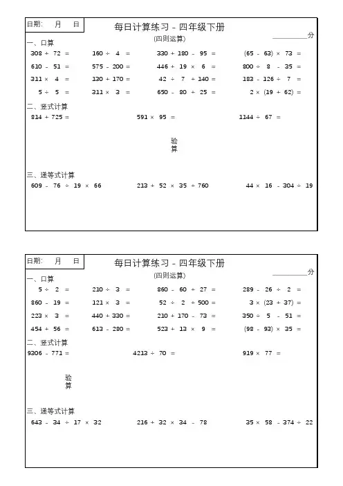 四年级下册数学《每日计算练习一》简单的四则运算