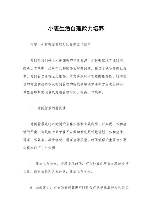小班生活自理能力培养