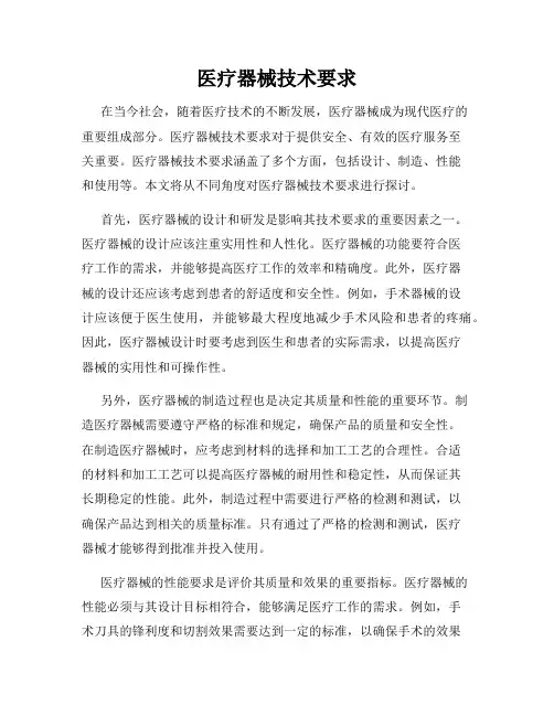 医疗器械技术要求