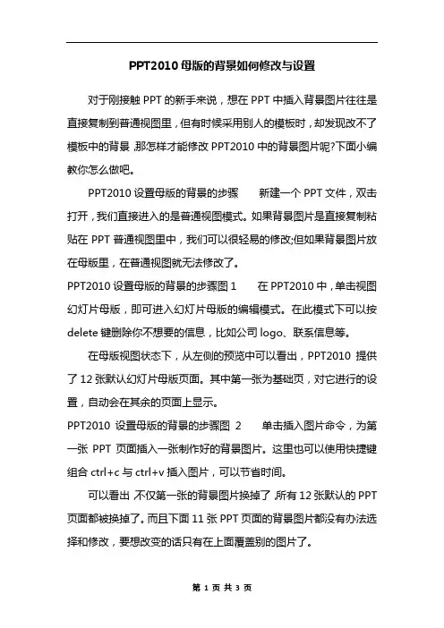 PPT2010母版的背景如何修改与设置