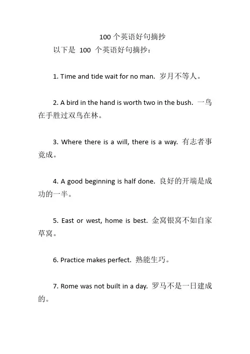 100个英语好句摘抄