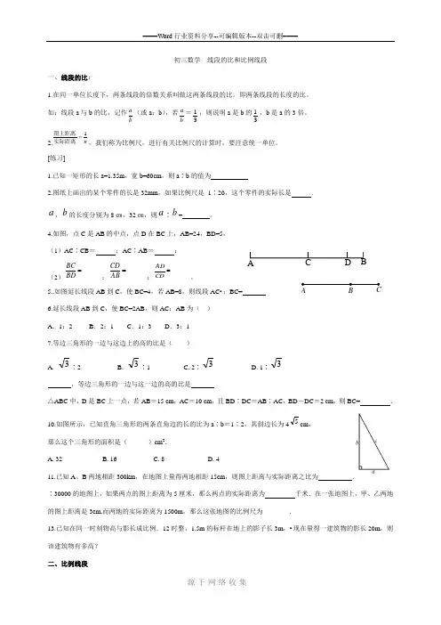 初三数学--线段的比和比例线段
