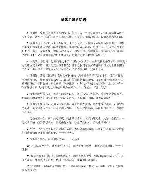 感恩祖国的话语