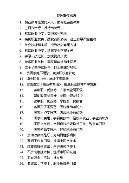 职教标语