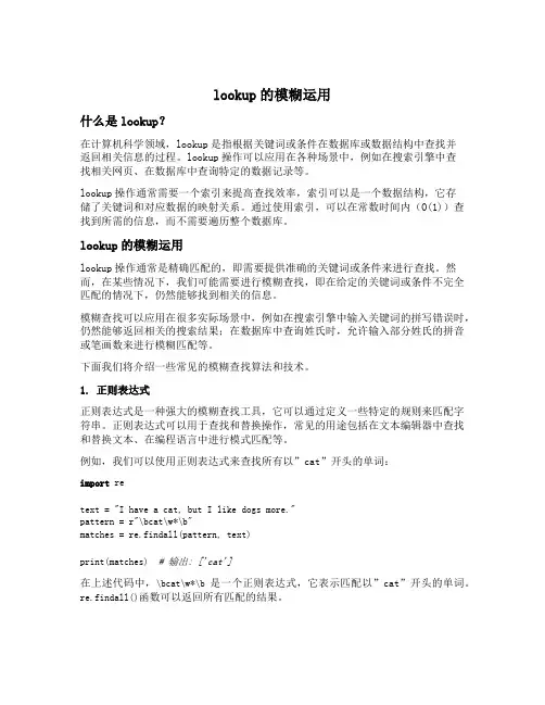 lookup的模糊运用