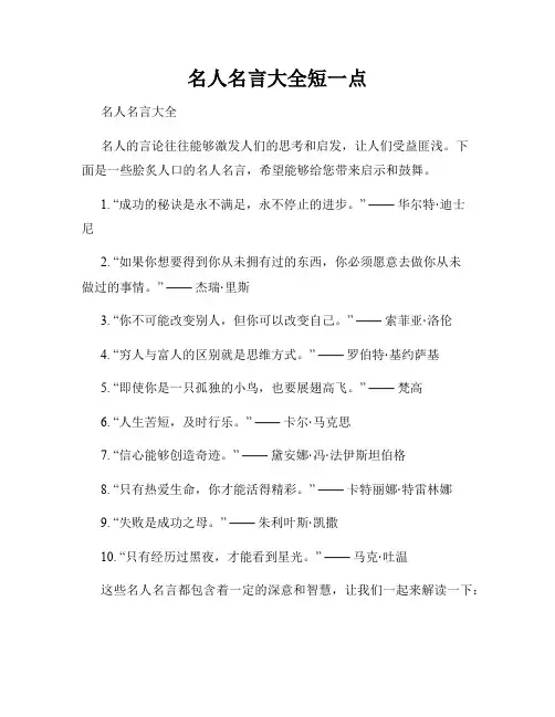 名人名言大全短一点